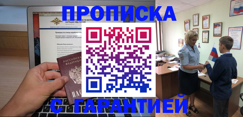 прописка штамп в Балабаново