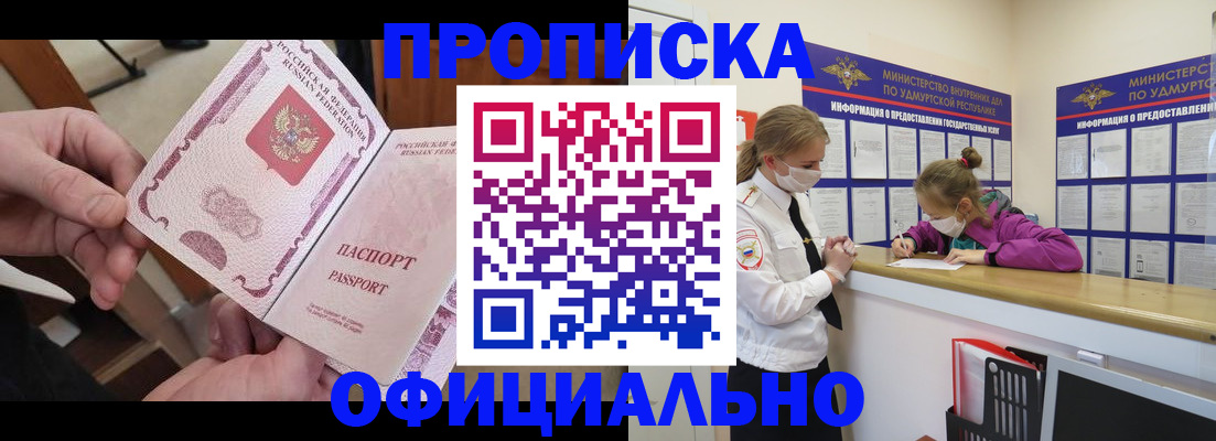 прописка от собственника в Балабаново